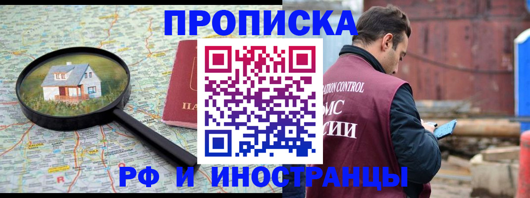прописка от собственника в Лосино-Петровском