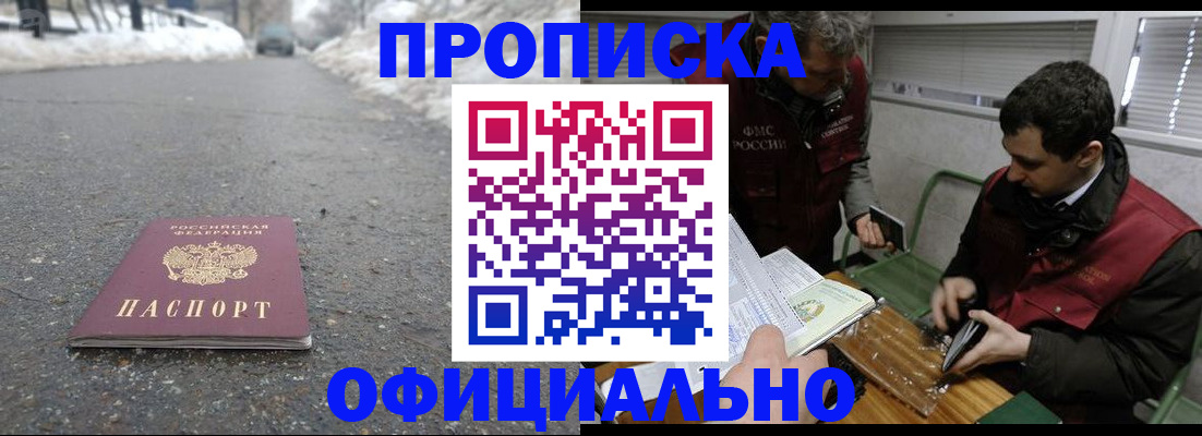 прописка для военкомата в Лосино-Петровском