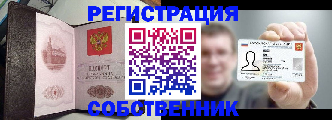 временная регистрация в квартире в Лосино-Петровском