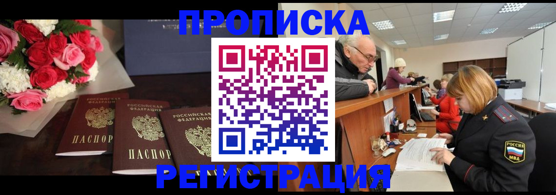 временная регистрация законно в Лосино-Петровском