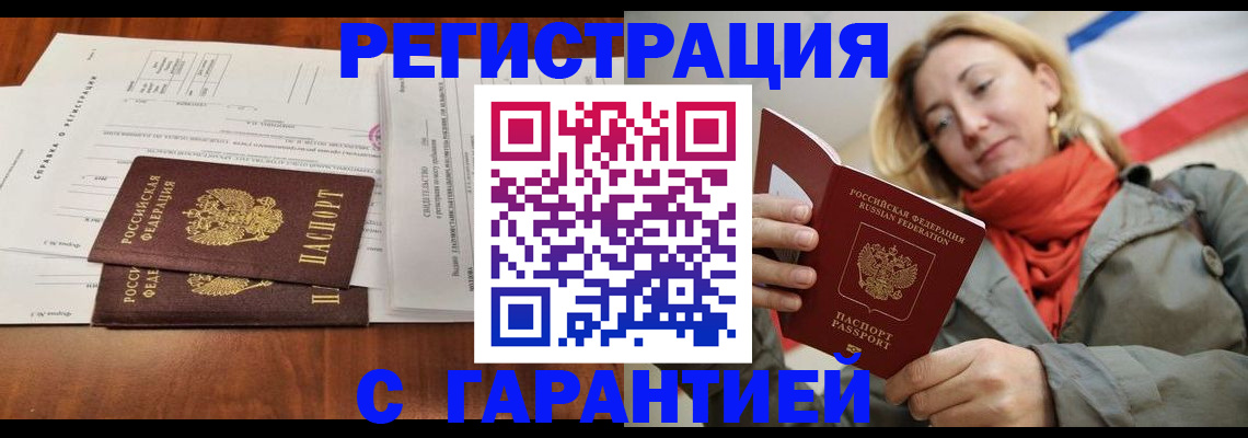 прописка законно в Лосино-Петровском