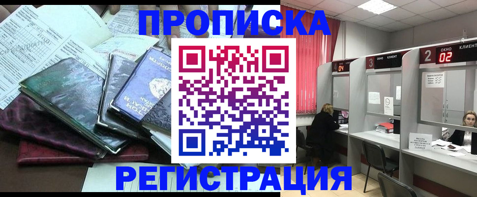 временная прописка в Лосино-Петровском