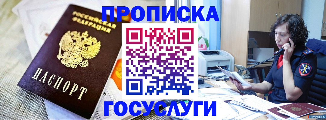 прописка законно в Лосино-Петровском