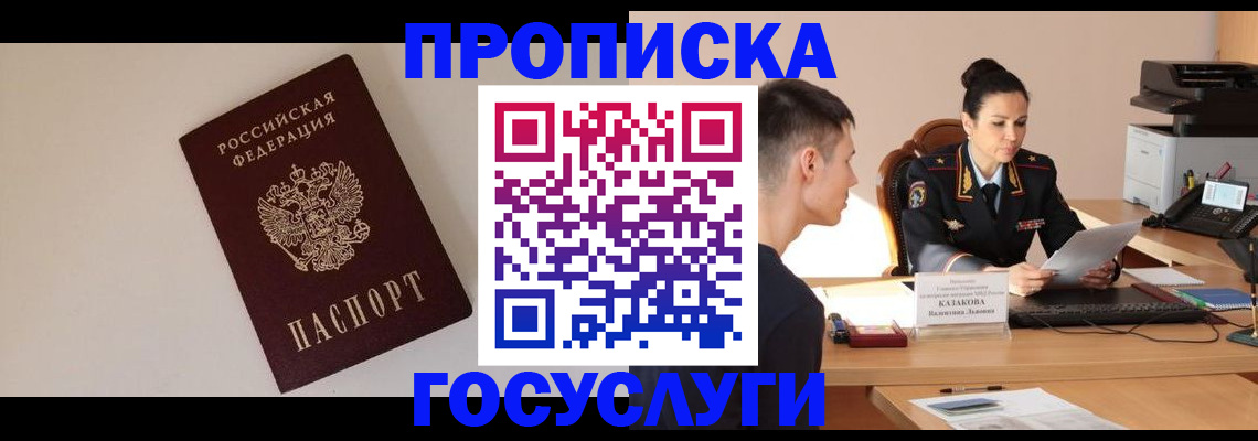 временная регистрация в квартире в Лосино-Петровском