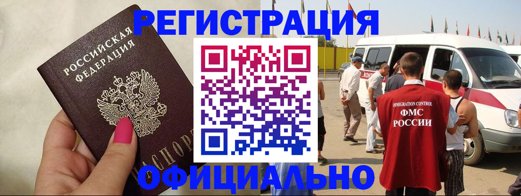 временная регистрация недорого в Лосино-Петровском